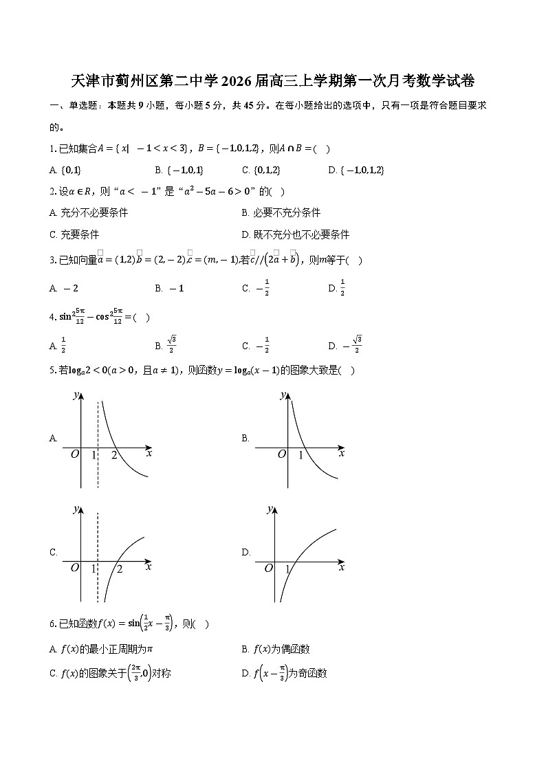 天津市蓟州区第二中学2026届高三上学期第一次月考数学试卷（含答案）第1页