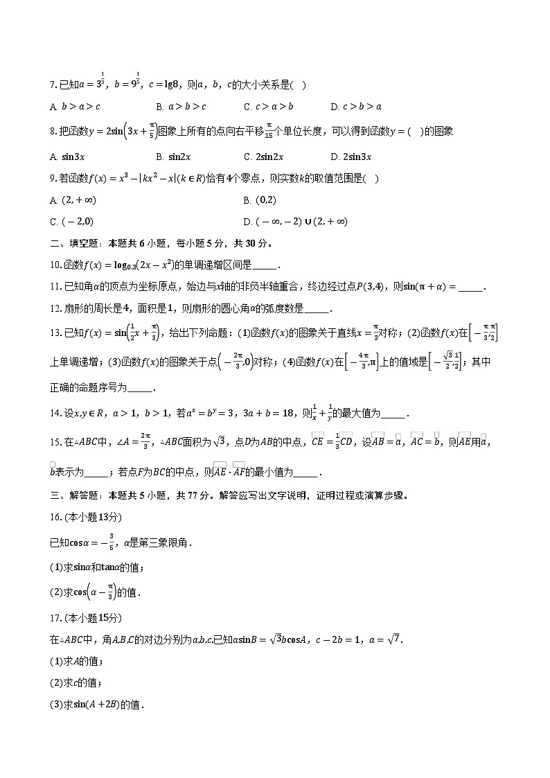 天津市蓟州区第二中学2026届高三上学期第一次月考数学试卷（含答案）第2页