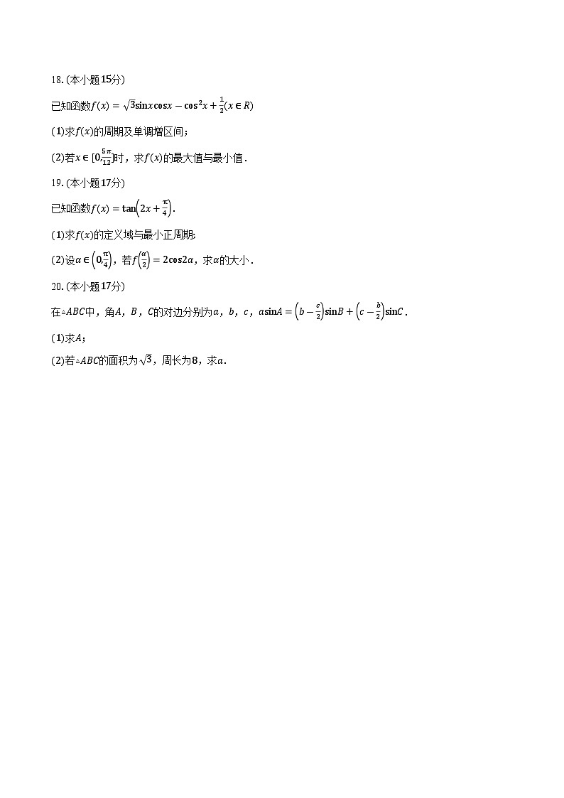 天津市蓟州区第二中学2026届高三上学期第一次月考数学试卷（含答案）第3页