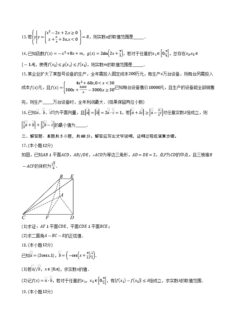上海市虹口区2026届高三上学期10月阶段性练习数学试卷（含答案）第2页