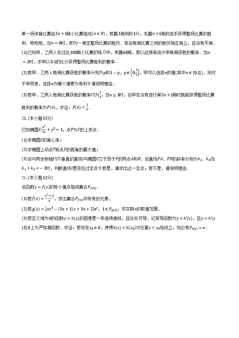 上海市虹口区2026届高三上学期10月阶段性练习数学试卷（含答案）第3页