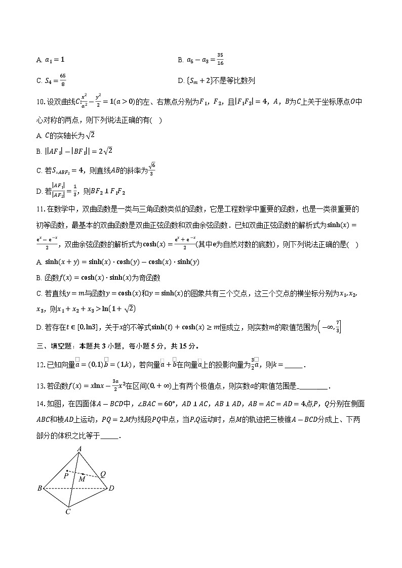 陕西省西安市铁一中学2026届高三上学期十月考试数学试卷（含答案）第2页
