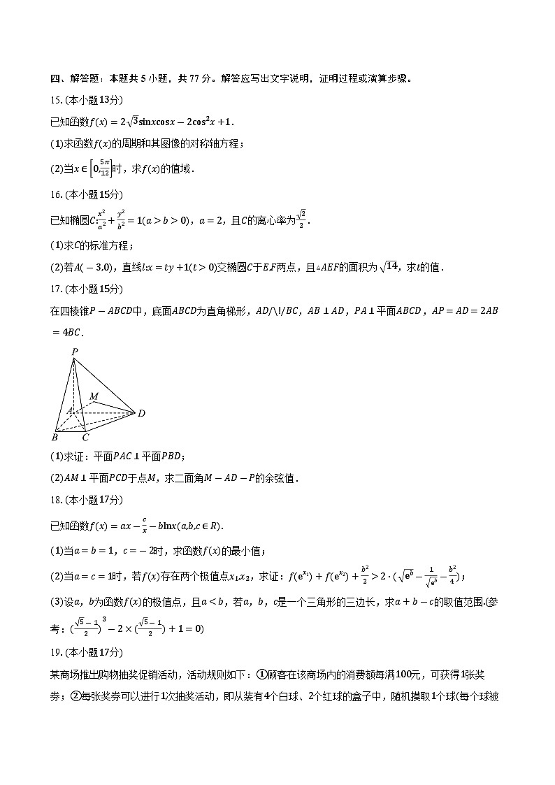 陕西省西安市铁一中学2026届高三上学期十月考试数学试卷（含答案）第3页