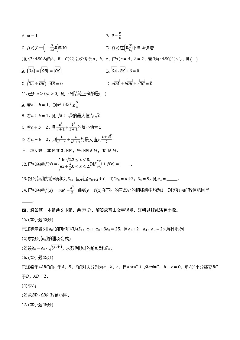 山东省威海市乳山市银滩高级中学2026届高三上学期10月月考数学试卷（含答案）第2页