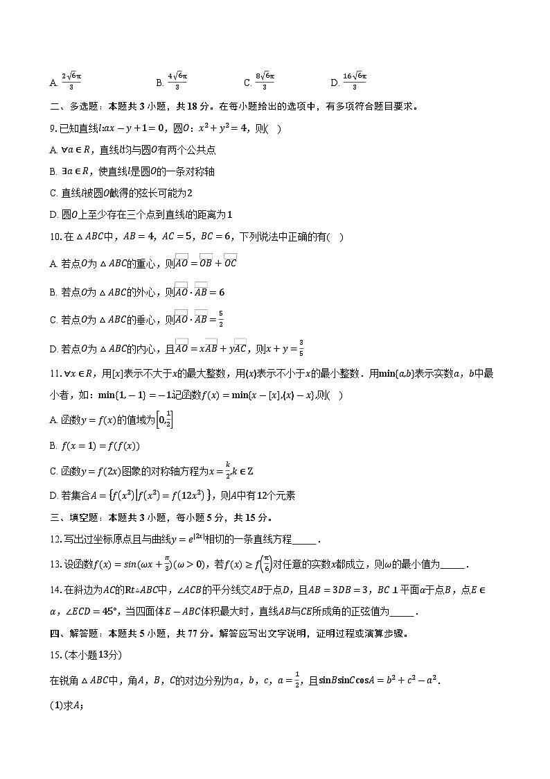 山东省青岛市2026届高三上学期部分学生调研检测数学试卷（含答案）第2页