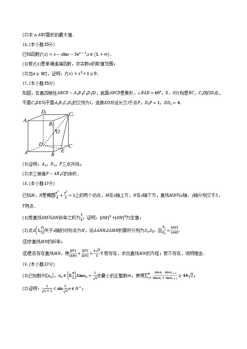 山东省青岛市2026届高三上学期部分学生调研检测数学试卷（含答案）第3页