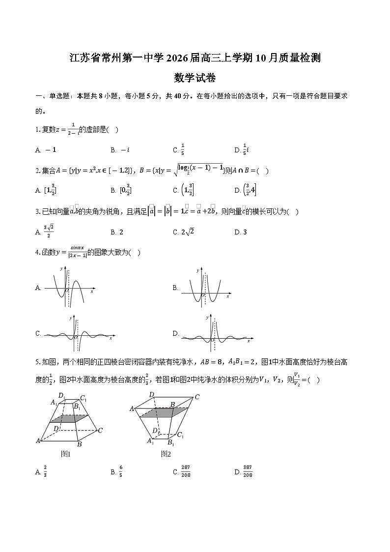 江苏省常州第一中学2026届高三上学期10月质量检测数学试卷（含答案）第1页