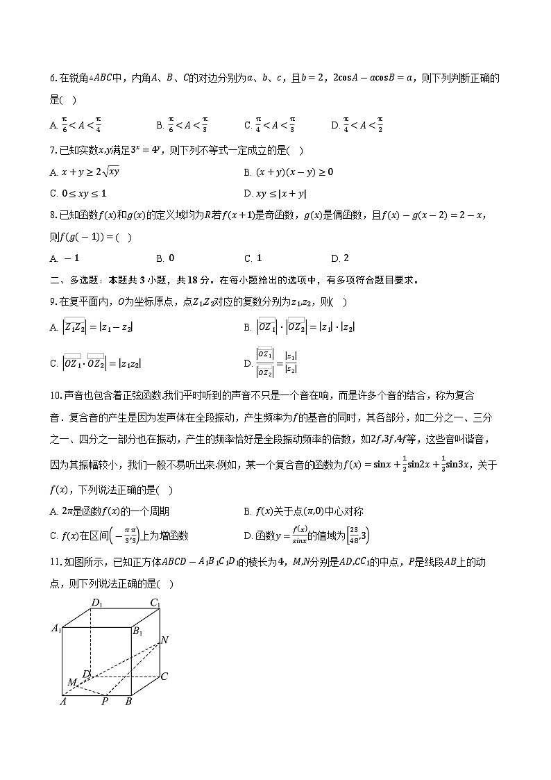 江苏省常州第一中学2026届高三上学期10月质量检测数学试卷（含答案）第2页