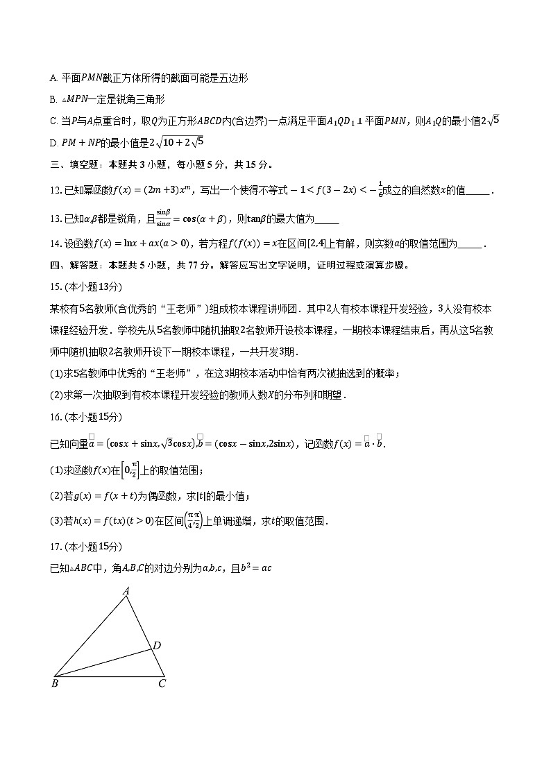 江苏省常州第一中学2026届高三上学期10月质量检测数学试卷（含答案）第3页