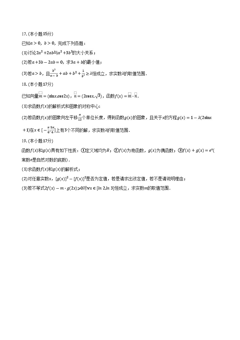 山西省三重教育2026届高三上学期10月学情检测数学试卷（含答案）第3页