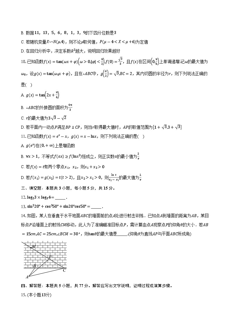湖北省荆州中学2026届高三上学期10月月考数学试卷（含答案）第2页