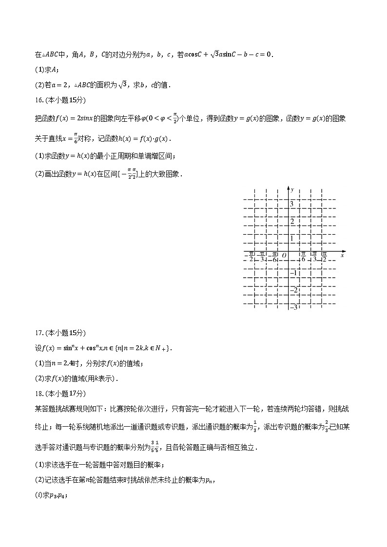 湖北省荆州中学2026届高三上学期10月月考数学试卷（含答案）第3页