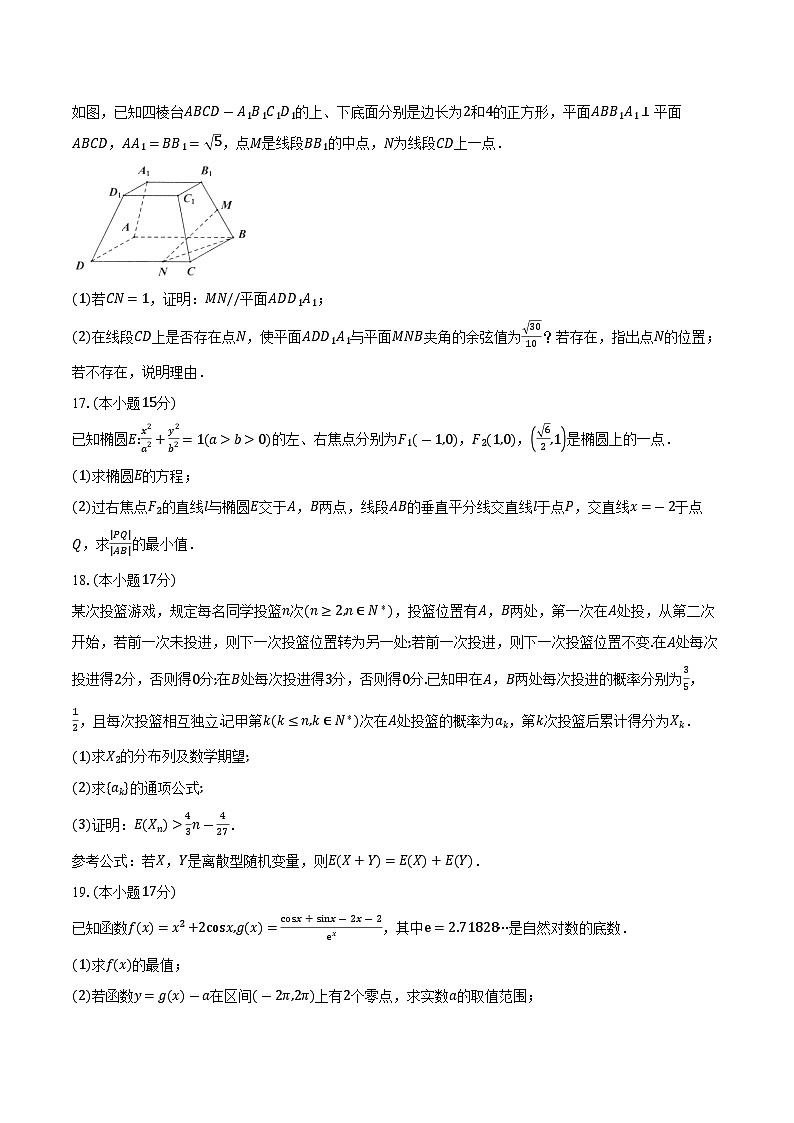 河南省郑州外国语学校2026届高三上学期10月月考数学试卷（含答案）第3页