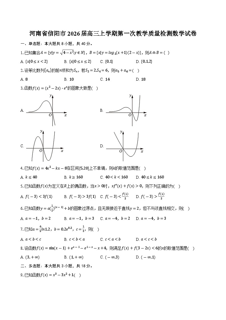 河南省信阳市2026届高三上学期第一次教学质量检测数学试卷（含答案）第1页