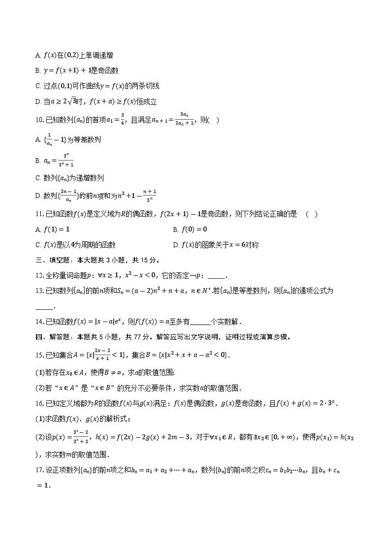 河南省信阳市2026届高三上学期第一次教学质量检测数学试卷（含答案）第2页