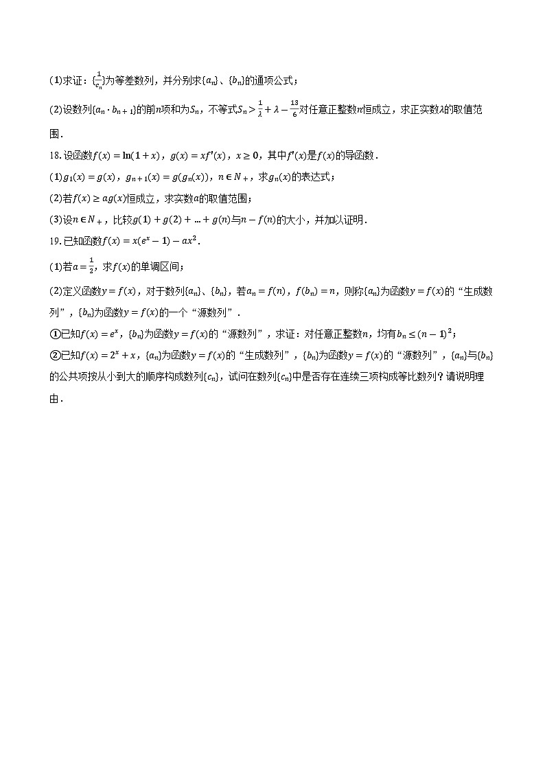 河南省信阳市2026届高三上学期第一次教学质量检测数学试卷（含答案）第3页