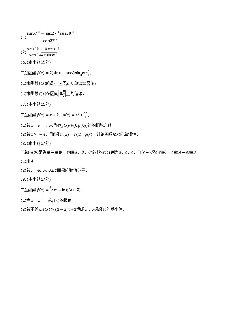 河南省濮阳市华龙区濮阳外国语学校2026届高三上学期第二次质量检测（10月月考）数学试卷（含答案）第3页