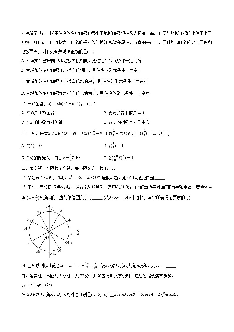 河北省衡水中学2026届高三上学期月考数学试卷（二）（含答案）第2页