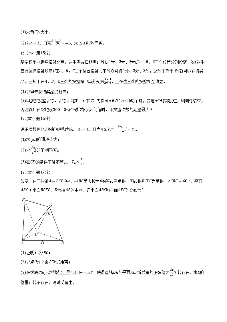 河北省衡水中学2026届高三上学期月考数学试卷（二）（含答案）第3页