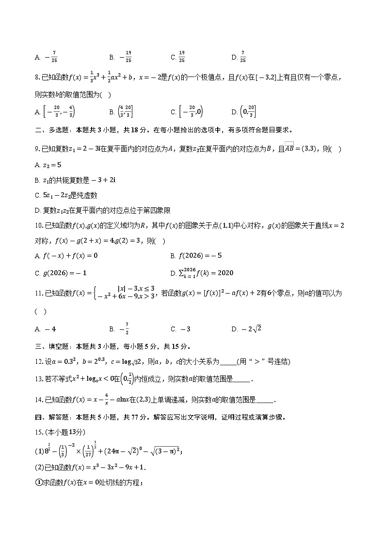 河北冀州中学2026届高三上学期10月月考数学试卷（含答案）第2页