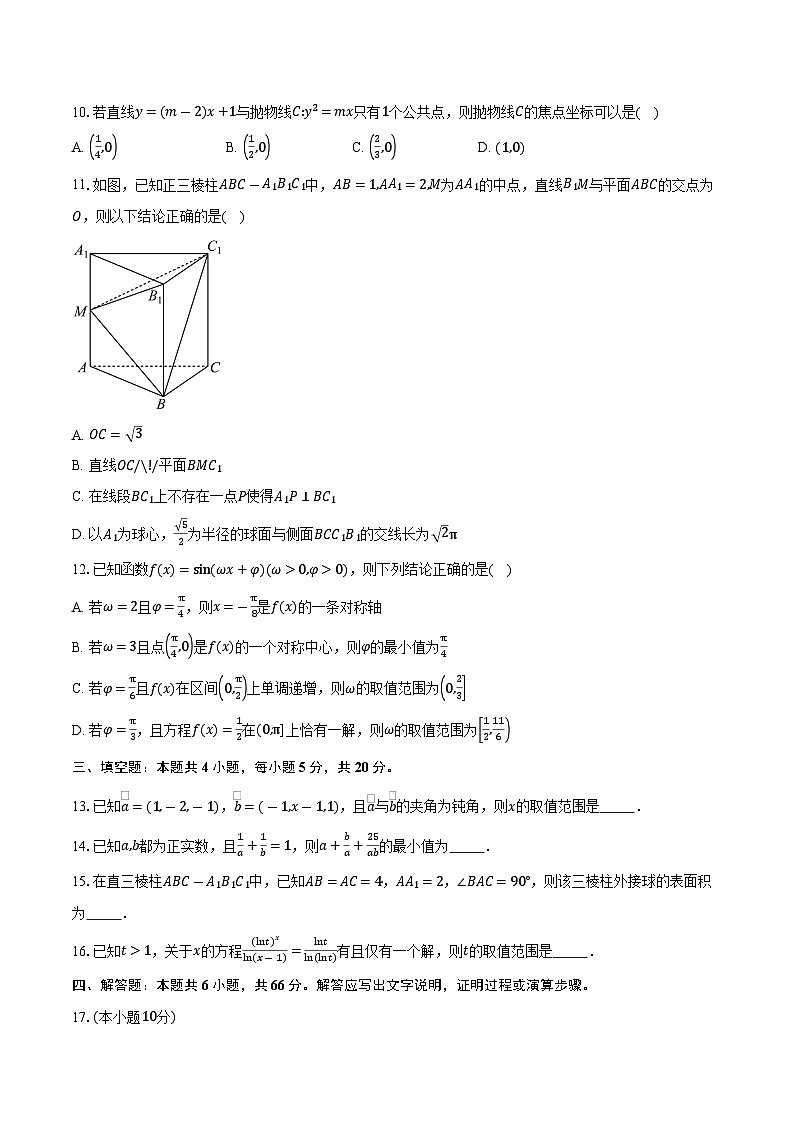 贵州省兴义市第八中学2026届高三上学期10月月考数学试卷（含答案）第2页