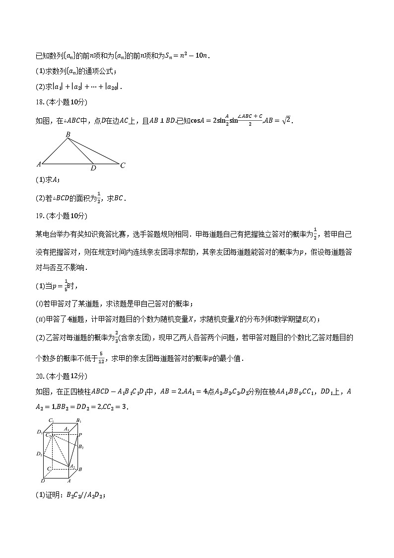 贵州省兴义市第八中学2026届高三上学期10月月考数学试卷（含答案）第3页