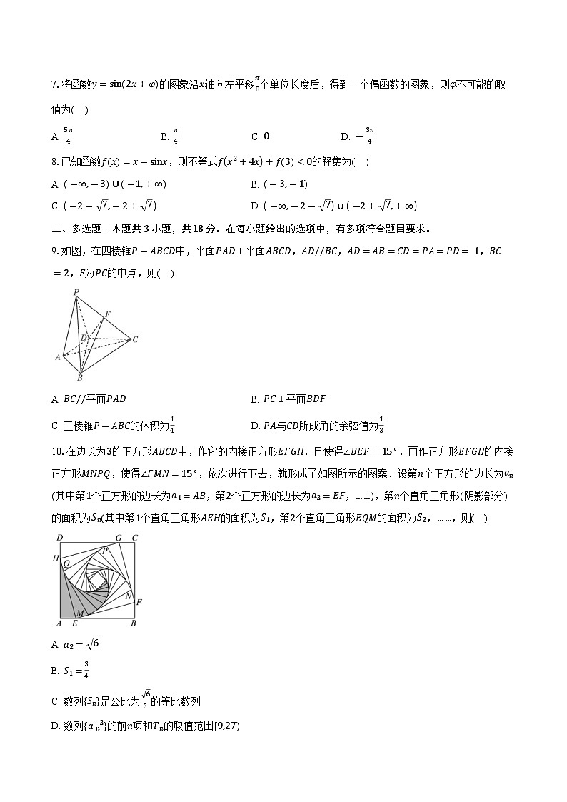 贵州省贵阳一中2026届高三上学期10月月考数学试卷（含答案）第2页