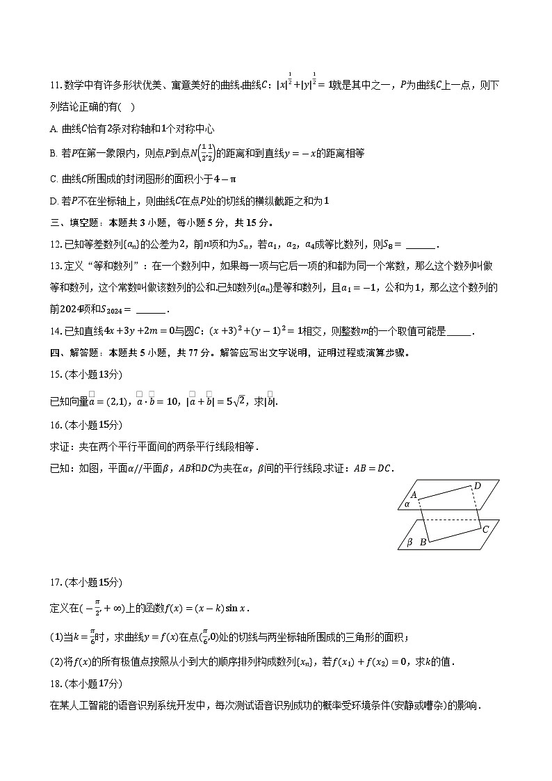 贵州省贵阳一中2026届高三上学期10月月考数学试卷（含答案）第3页
