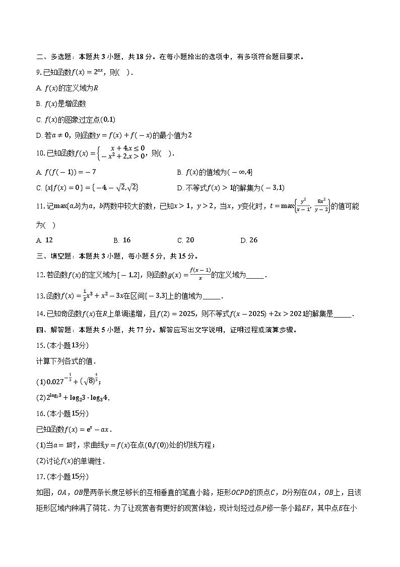 甘肃省部分学校2026届高三上学期10月月考数学试卷（含答案）第2页