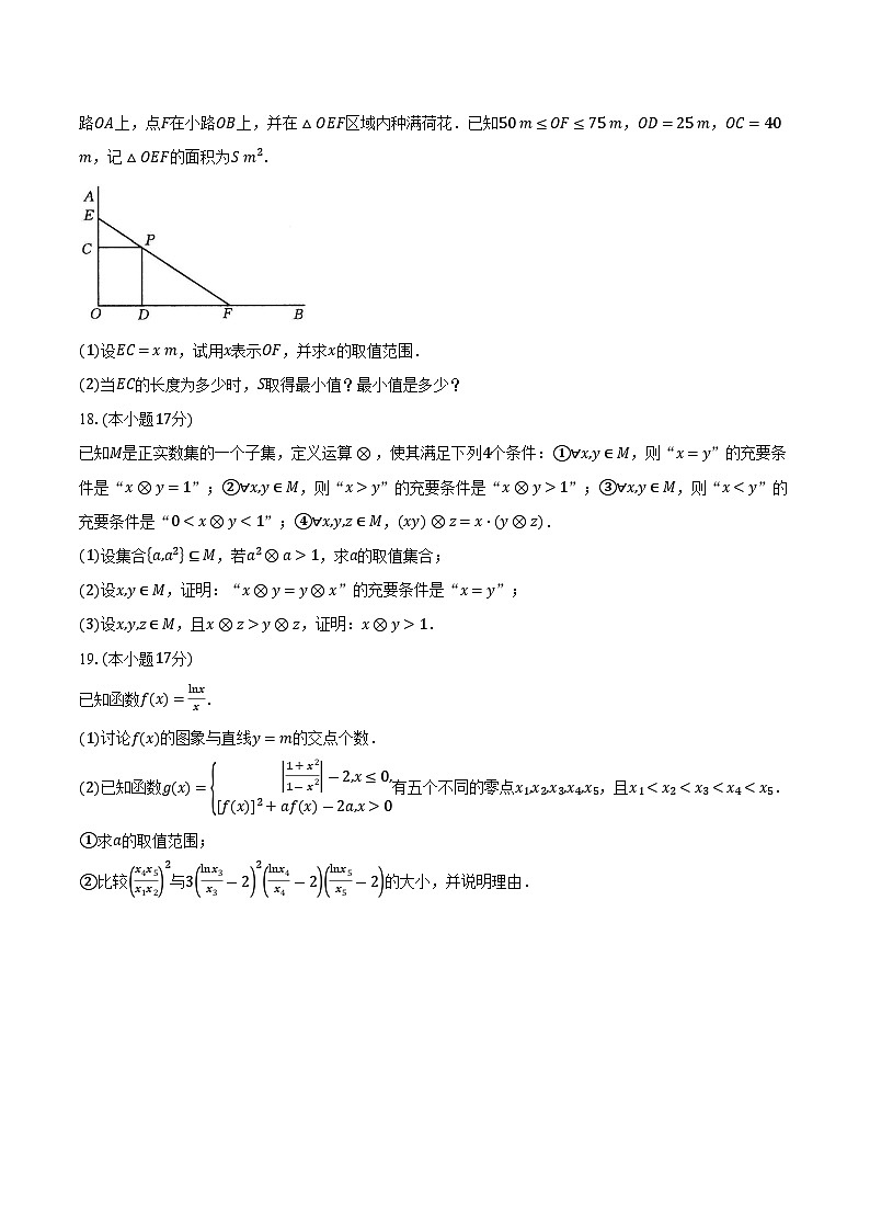 甘肃省部分学校2026届高三上学期10月月考数学试卷（含答案）第3页