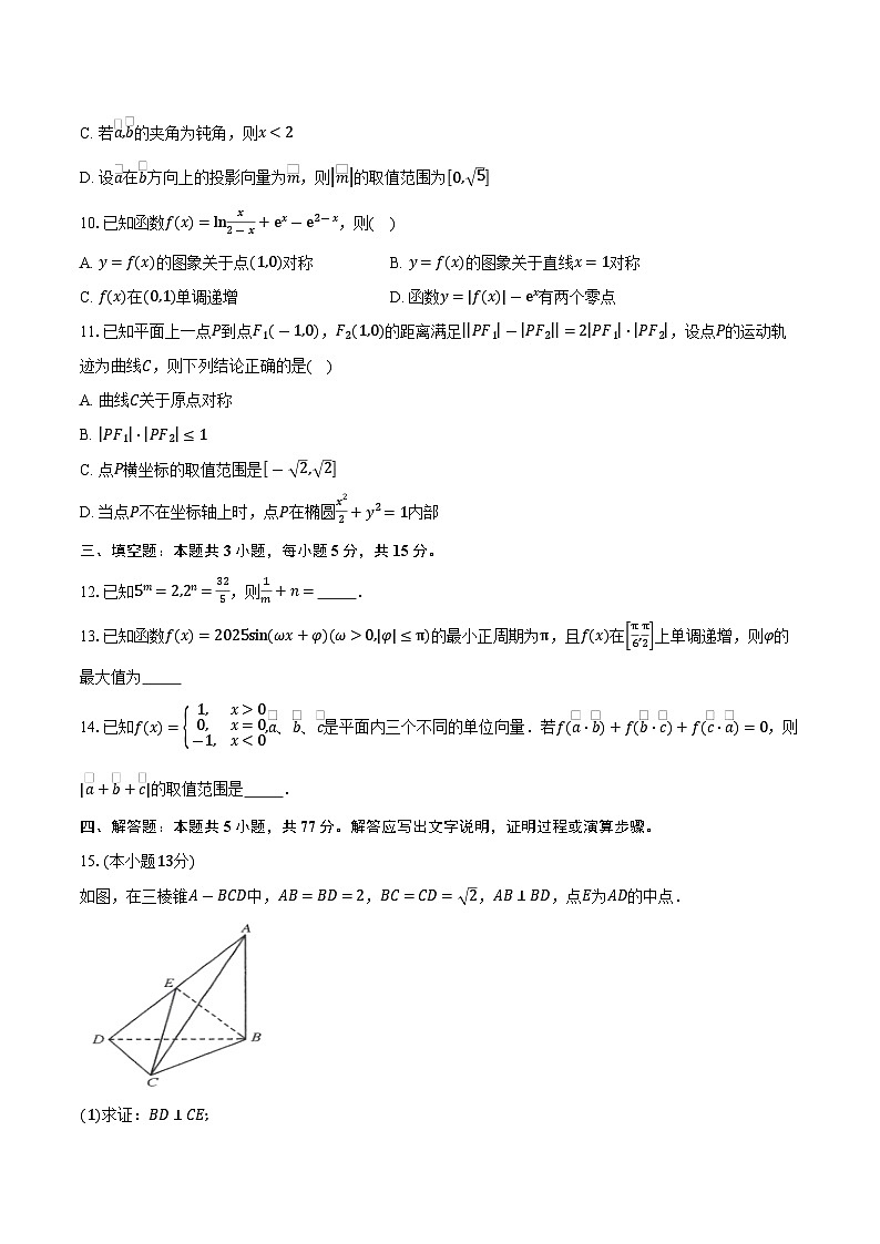 福建省厦门外国语学校2026届高三上学期十月月考数学试卷（含答案）第2页