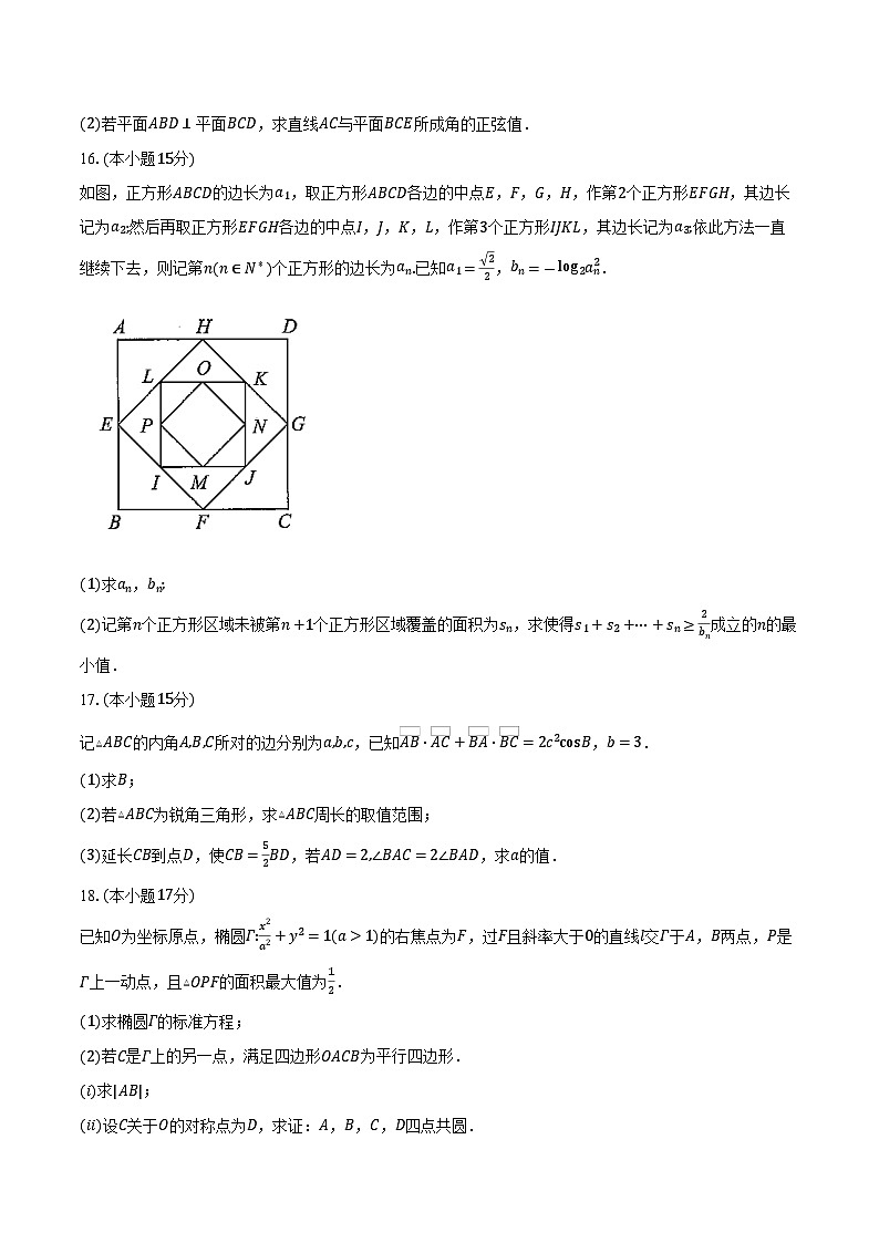 福建省厦门外国语学校2026届高三上学期十月月考数学试卷（含答案）第3页