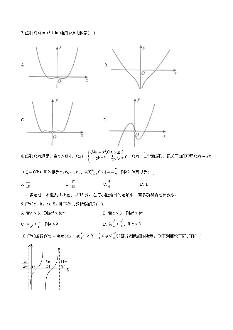 安徽省芜湖市安徽师范大学附属中学2026届高三上学期11月月考数学试卷（含答案）第2页