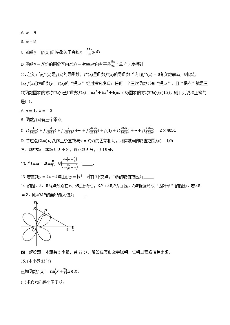安徽省芜湖市安徽师范大学附属中学2026届高三上学期11月月考数学试卷（含答案）第3页