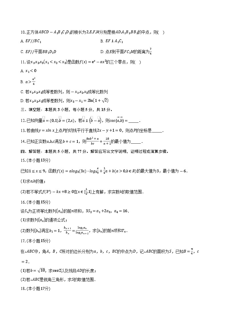 安徽省亳州市第一中学2026届高三上学期第二次月考数学试卷（含答案）第2页