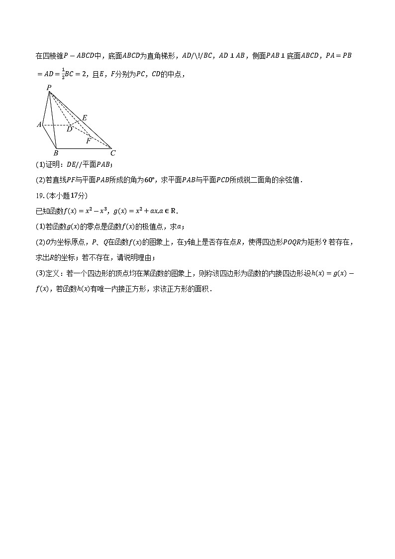 安徽省亳州市第一中学2026届高三上学期第二次月考数学试卷（含答案）第3页