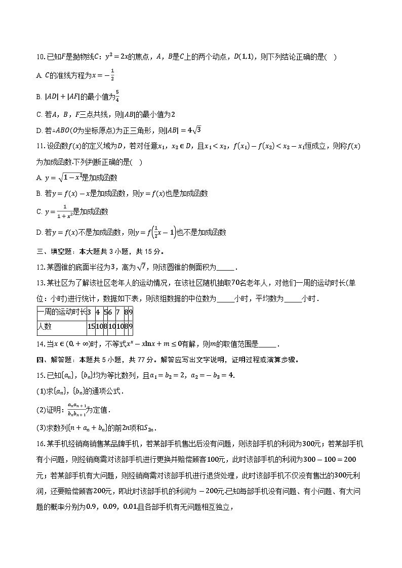 甘肃省兰州市第五十八中学教育集团2026届高三上学期建标考试数学试卷（含答案）第2页