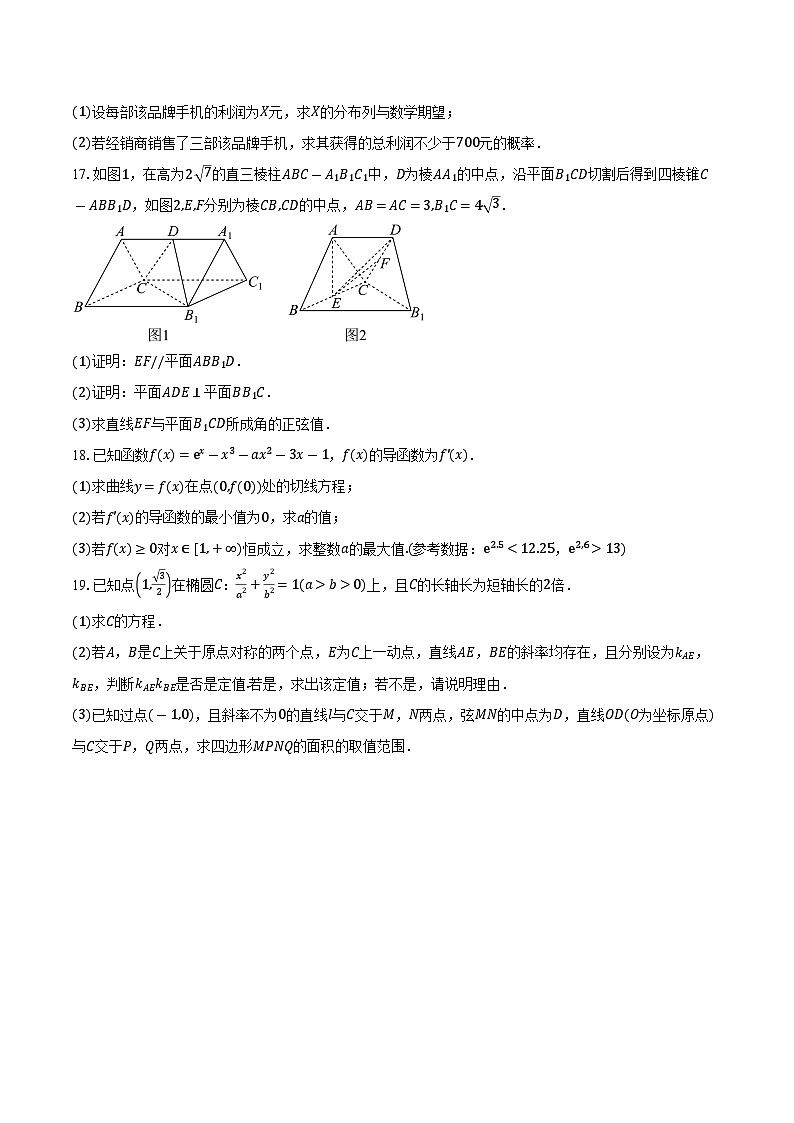 甘肃省兰州市第五十八中学教育集团2026届高三上学期建标考试数学试卷（含答案）第3页