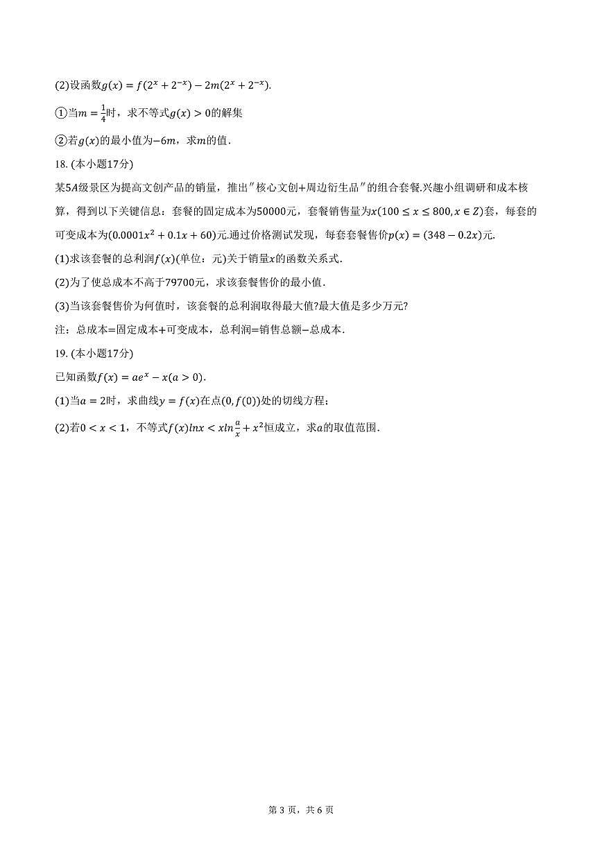 重庆市金太阳好教育2026届高三上学期10月联考数学试卷（含答案）第3页