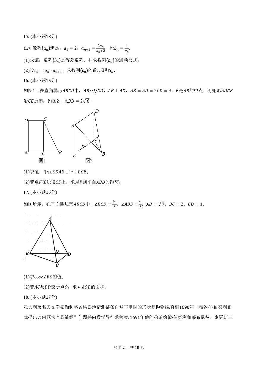 重庆市第十一中学校教育集团2026届高三上学期第三次质量检测数学试卷（含答案）第3页