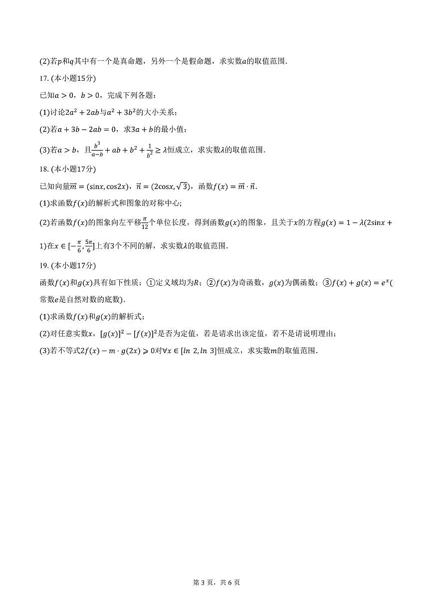 山西省三重教育2026届高三上学期10月学情检测数学试卷（含答案）第3页