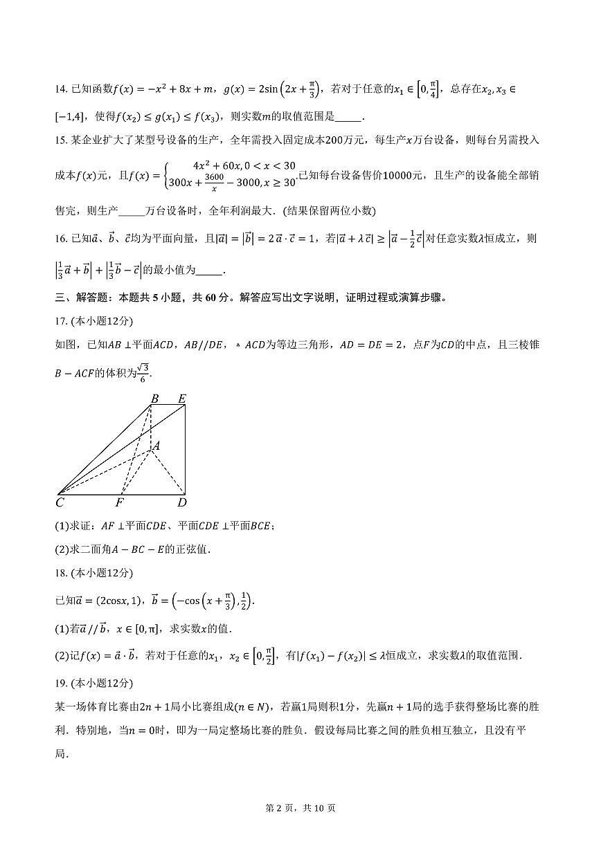 上海市虹口区2026届高三上学期10月阶段性练习数学试卷（含答案）第2页