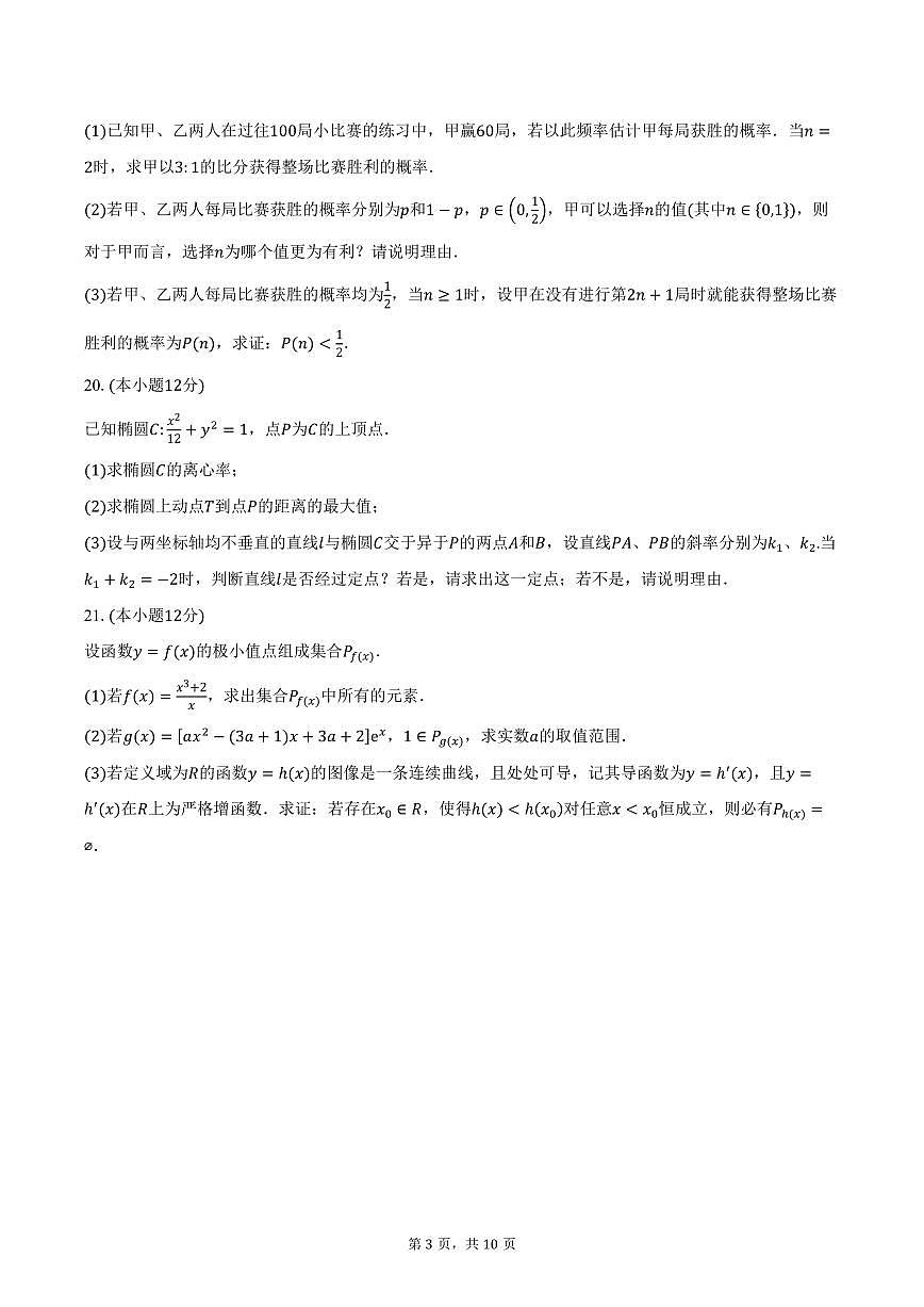 上海市虹口区2026届高三上学期10月阶段性练习数学试卷（含答案）第3页