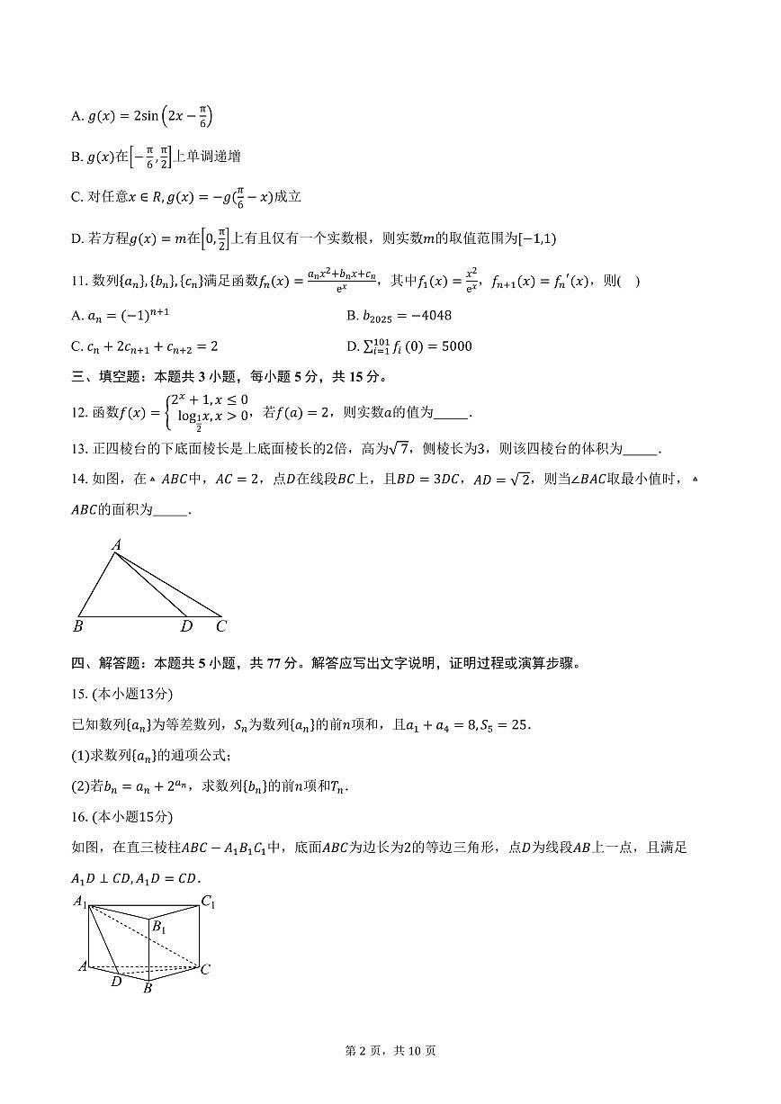 河北省保定市2026届高三上学期质检数学试卷（含答案）第2页