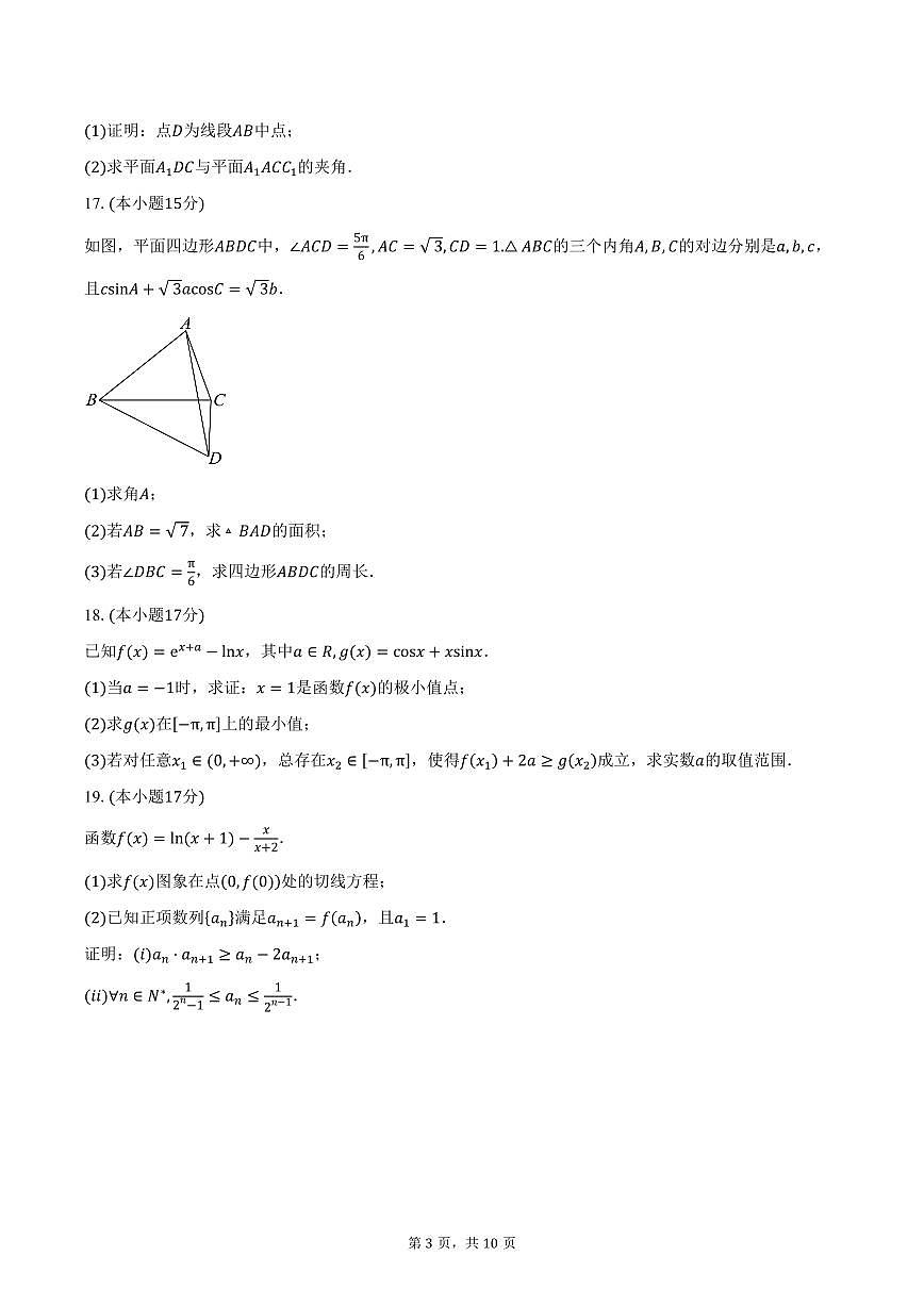 河北省保定市2026届高三上学期质检数学试卷（含答案）第3页