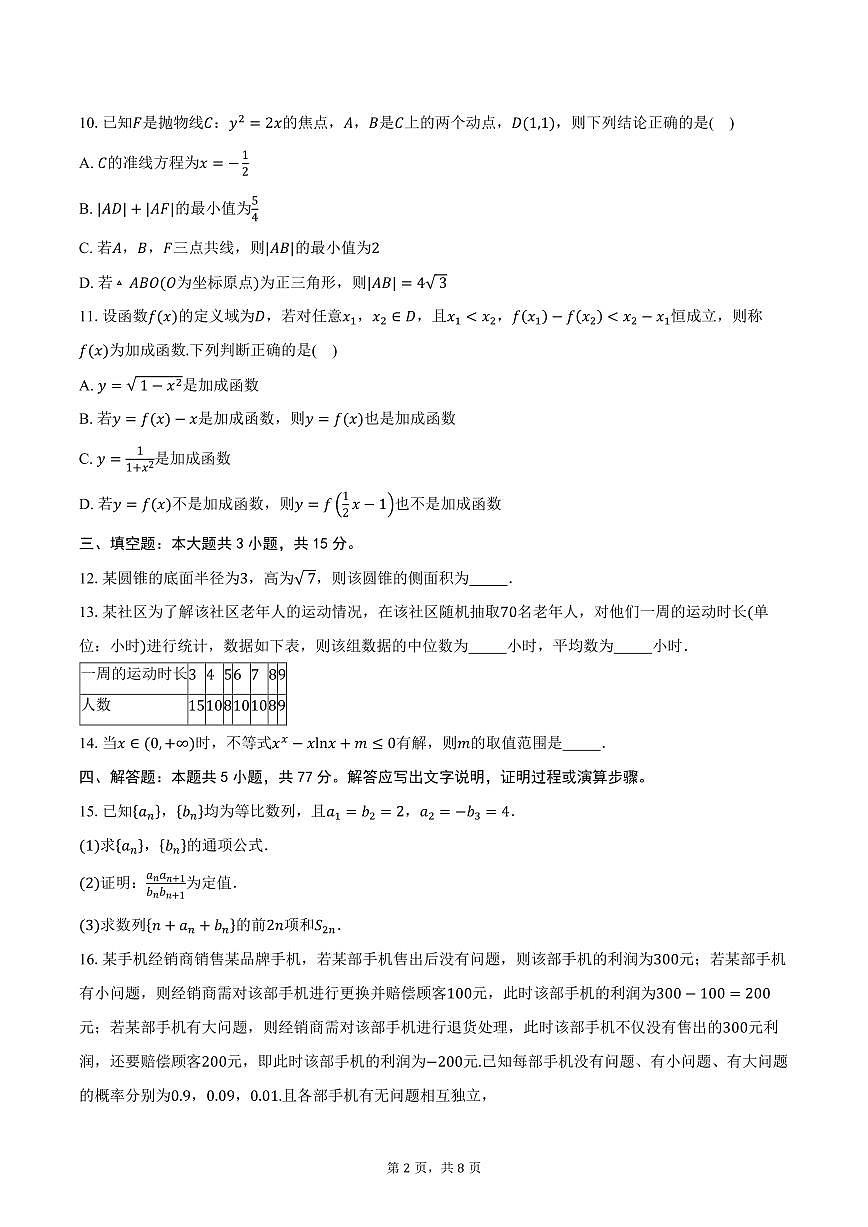 甘肃省兰州市第五十八中学教育集团2026届高三上学期建标考试数学试卷（含答案）第2页