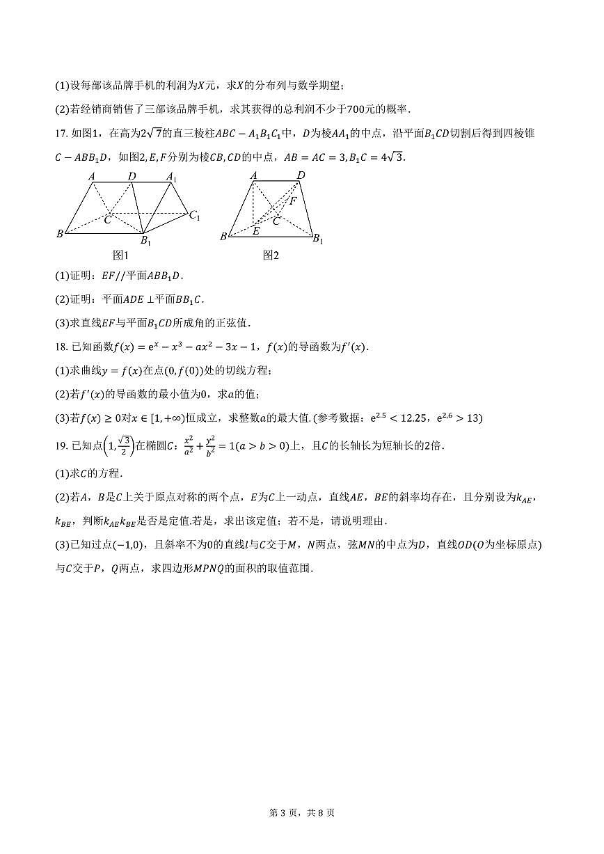 甘肃省兰州市第五十八中学教育集团2026届高三上学期建标考试数学试卷（含答案）第3页