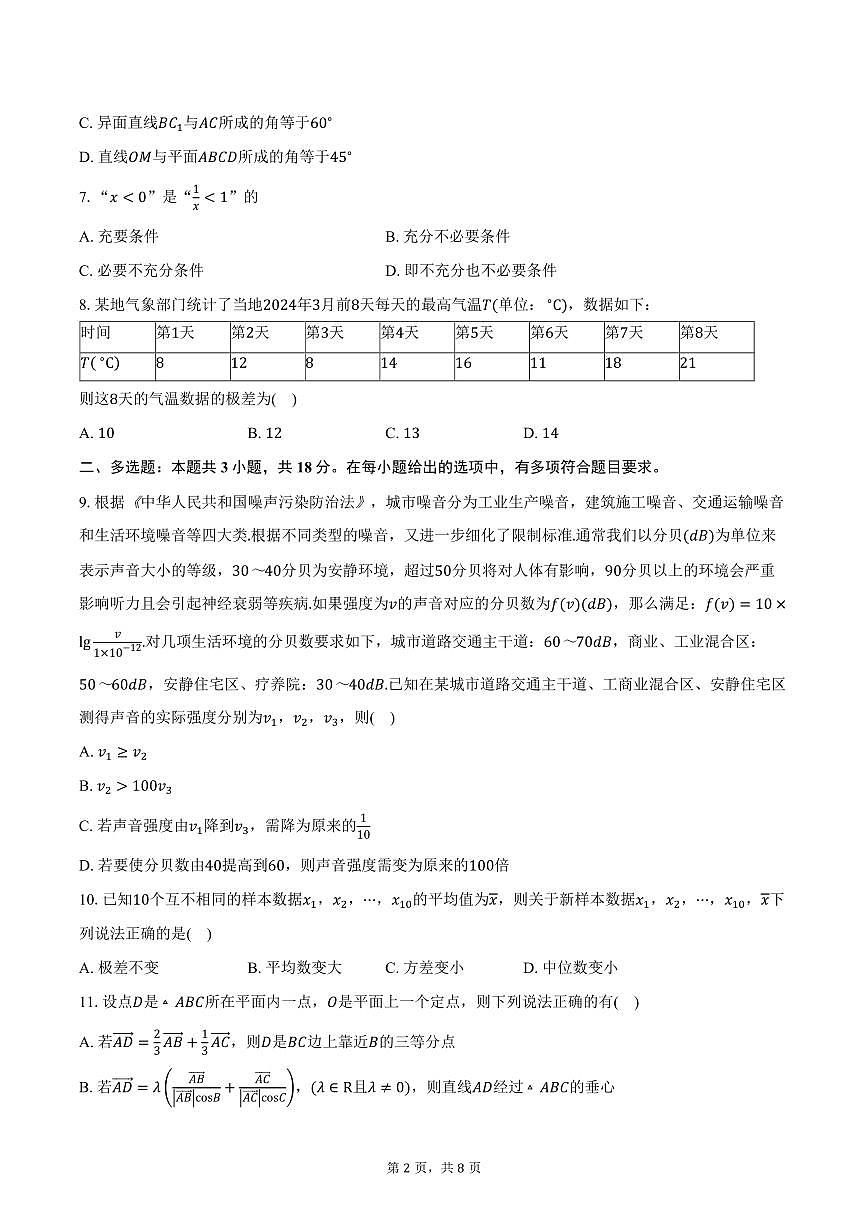 甘肃省白银市第一中学2026届高三上学期11月期中考试数学试卷（含答案）第2页