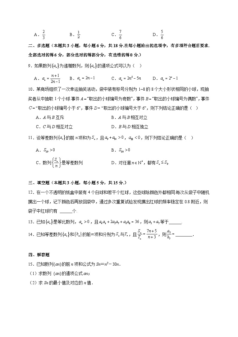 福建省宁德市福鼎市第四中学2025~2026学年高二上册（10月）月考数学试卷（含答案）第2页