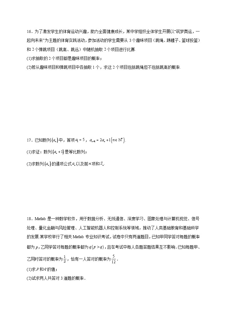 福建省宁德市福鼎市第四中学2025~2026学年高二上册（10月）月考数学试卷（含答案）第3页